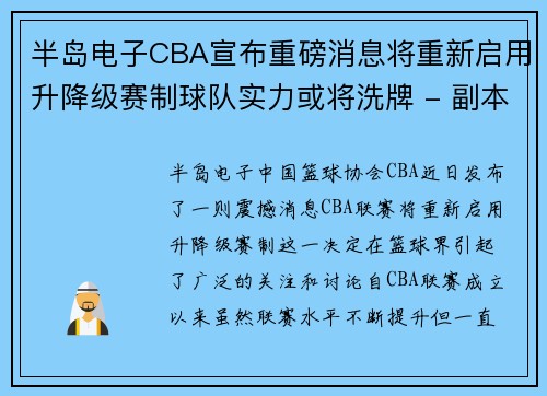 半岛电子CBA宣布重磅消息将重新启用升降级赛制球队实力或将洗牌 - 副本