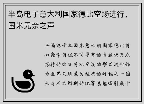半岛电子意大利国家德比空场进行，国米无奈之声