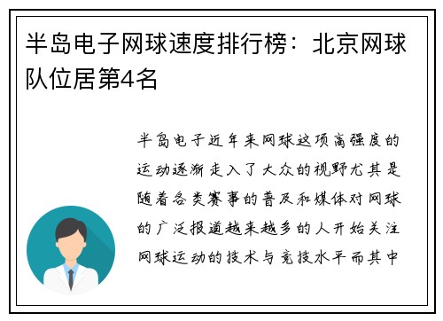 半岛电子网球速度排行榜：北京网球队位居第4名