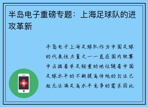 半岛电子重磅专题：上海足球队的进攻革新