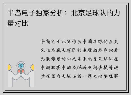 半岛电子独家分析：北京足球队的力量对比