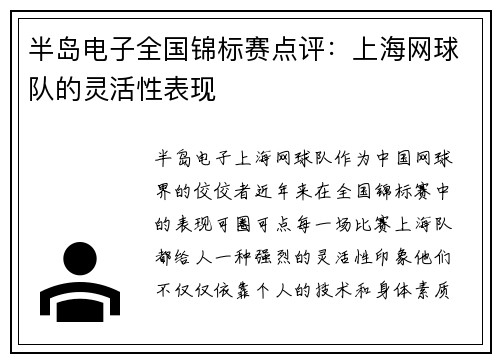 半岛电子全国锦标赛点评：上海网球队的灵活性表现