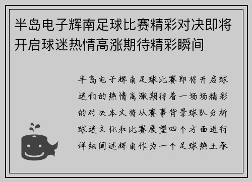 半岛电子辉南足球比赛精彩对决即将开启球迷热情高涨期待精彩瞬间