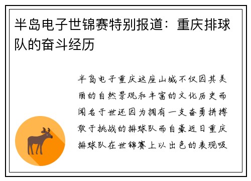 半岛电子世锦赛特别报道：重庆排球队的奋斗经历