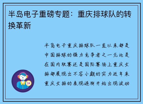 半岛电子重磅专题：重庆排球队的转换革新